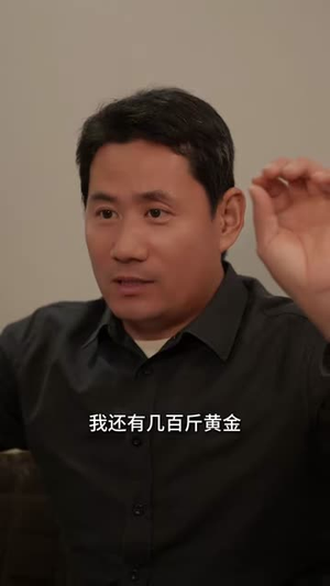两界从倒爷开始修仙（80集）视频在线看