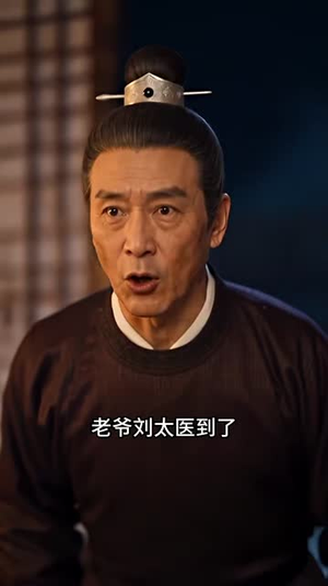 我带着诊所系统闯大唐（185集）短剧越看越精彩