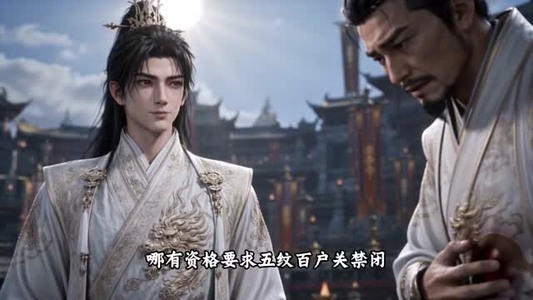 一日破五境：人间太岁神!第二季（116集）好看短剧分享