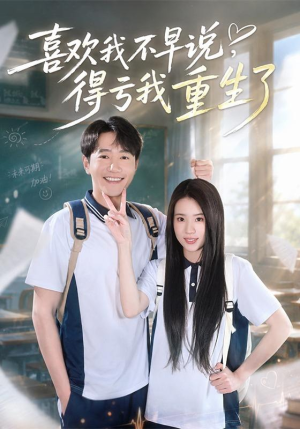 喜欢我不早说,得亏我重生了(67集) 喜欢我不早说,得亏我重生了(67集)快来看短剧