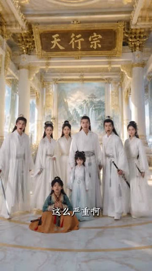 团宠灵根觉醒：全族天才听我号令第一季（135集）一口气看完全集
