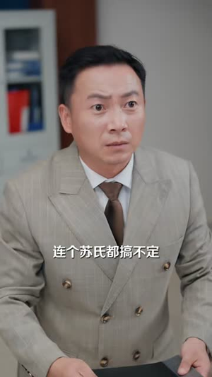 老婆别慌,看我制霸江州(70集) 老婆别慌,看我制霸江州(70集)短剧太好看