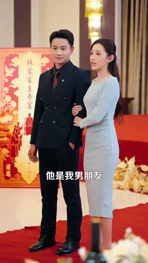随礼返现，前任的崽真和我无关（80集）360网盘观看