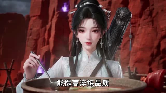 灵医师妹不辅助，背负剑匣成大佬（110集）最新上映免费看