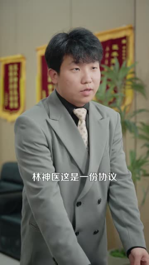 无敌小神医(109集) 无敌小神医(109集)热门短剧追不停