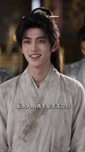 极品四公子（120集）最后一集