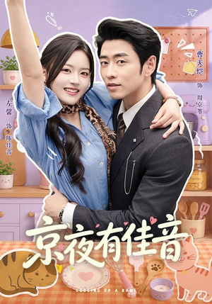 京夜有佳音(68 集) 京夜有佳音(68 集)新短剧推荐