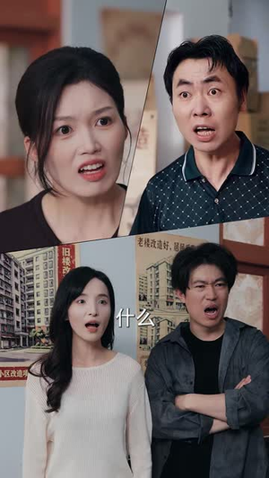 这一次，女婿他绝不低头（69 集）好短剧分享