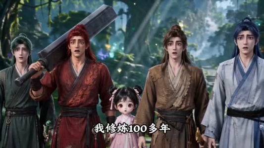 修仙萌宝剑宗团宠小师妹（145集）短剧分享剧集