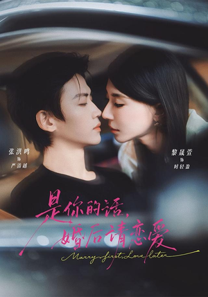 是你的话,婚后请恋爱(82 集) 是你的话,婚后请恋爱(82 集)观看软件