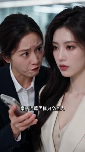 新婚迟爱，婚后暗涌（129集）好看短剧追不停