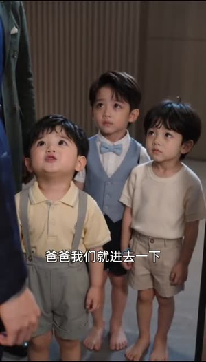 三个萌娃爱上妈妈（77集）精彩短剧后续