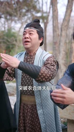 求求你们,别再喊我高人了(105 集) 求求你们,别再喊我高人了(105 集)全集免费