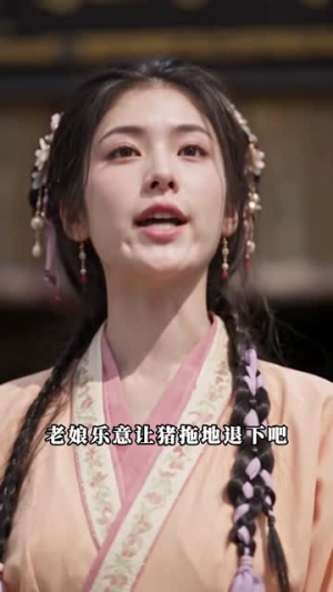 王爷别死尾款还没结(50集) 王爷别死尾款还没结(50集)短剧太好看了