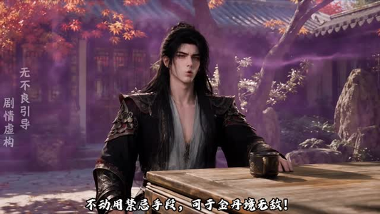 血契牵族之命烬千秋第二季（144集）短剧片段分享