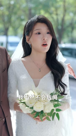 看透预言我挣脱婚姻困局（40集）超火短剧抢先看
