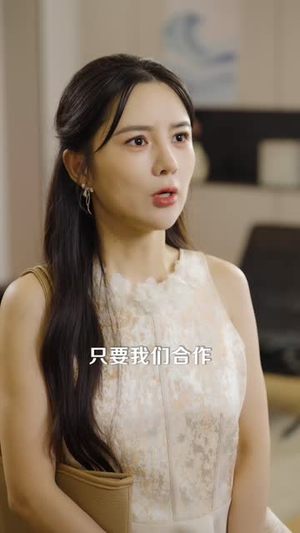 无法预知的爱（50 集）精彩的网络短剧