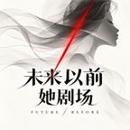 掌心饵,寻娇记第二季(183集) 掌心饵,寻娇记第二季(183集)短剧全集大结局