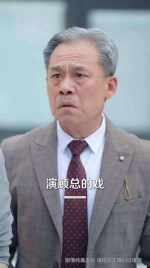 穷酸老爹是装穷（59 集）好看的短剧来了