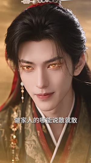愿守尘间亲：怪力崽崽随手捡了个爹（262集）全网独播免费看