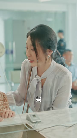 银行取养老金被拒后（84 集）好看短剧看不停