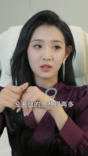 命运由我不由天（60 集）短视频追剧推荐
