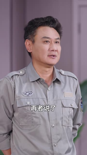 银发保安（95 集）每日短剧推荐