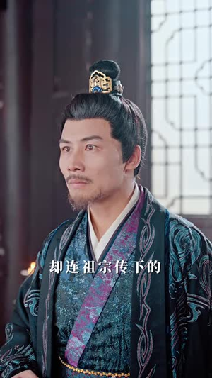 武朝录：魏家逆子成首辅（78 集）最新火爆短剧