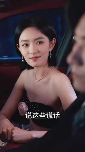 卿卿入怀，傅总藏不住爱意（80 集）超火短剧抢先看
