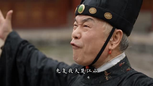 憨憨美人复国记(125集)最后一集
